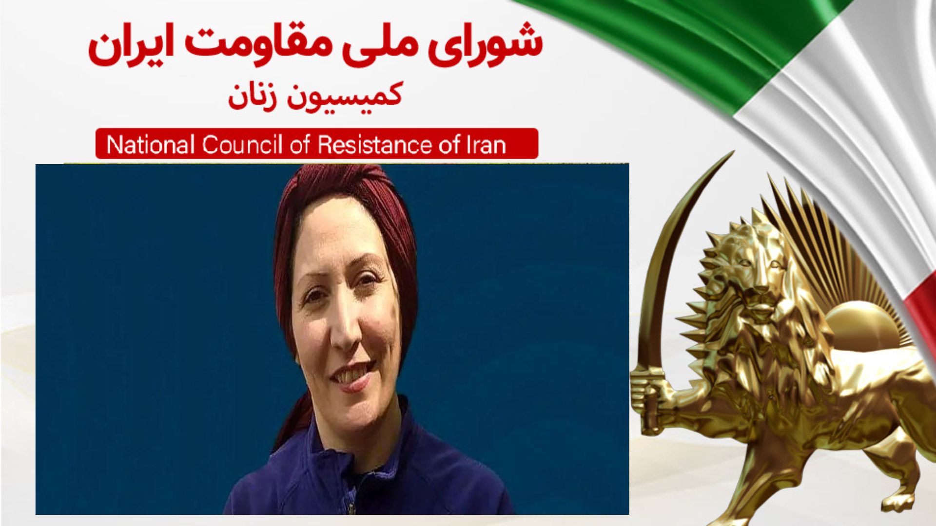 فراخوان به محکومیت حکم بغی توسط قضاییه جلادان برای شریفه محمدی و اقدام فوری برای آزادی او